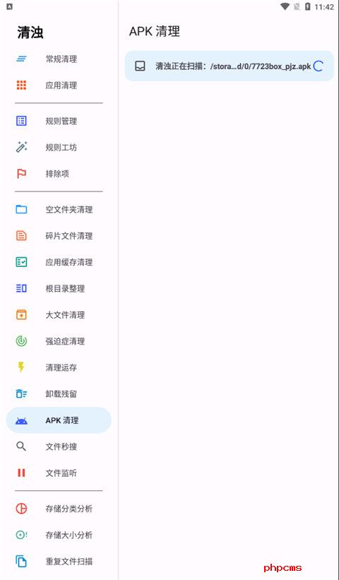 清浊截图