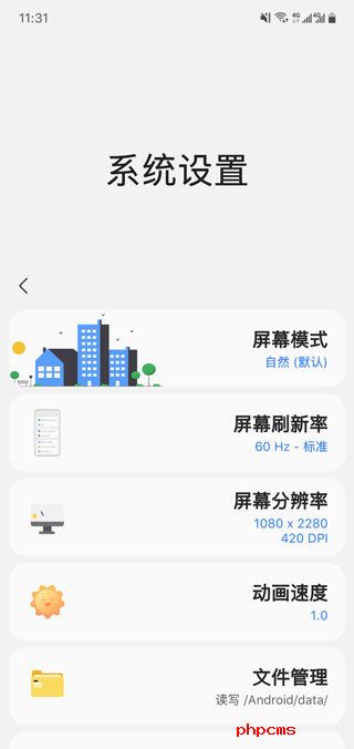 Sam Helper改屏幕比例