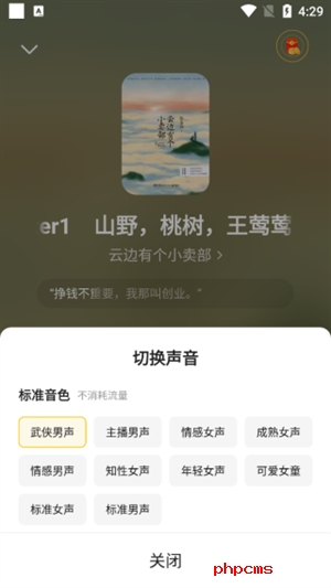 七猫小说手表版