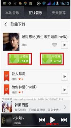 天天动听下载安装截图
