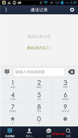 360免费电话软件截图