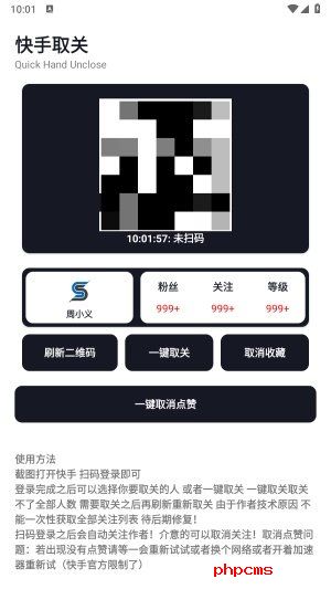Smalltool一键取关