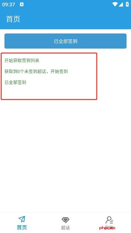 超话一键签到