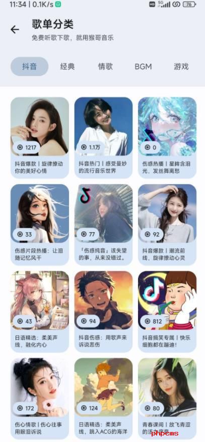 猴哥音乐APP免费下载