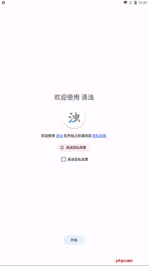清浊截图