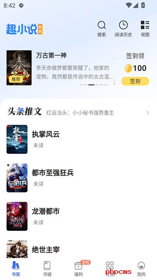 免费趣小说下载