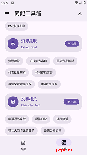 简配工具箱