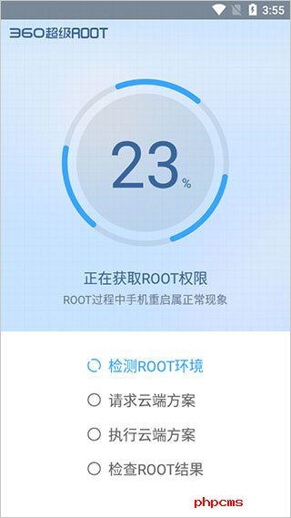 360超级ROOT免费下载