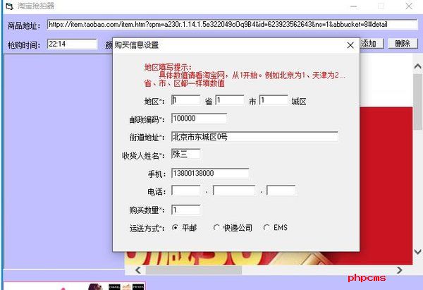 茅台抢购工具截图