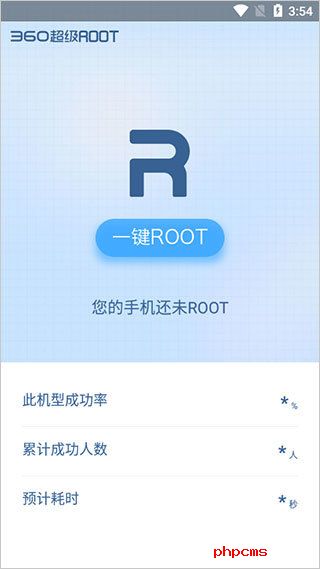 360超级ROOT免费下载
