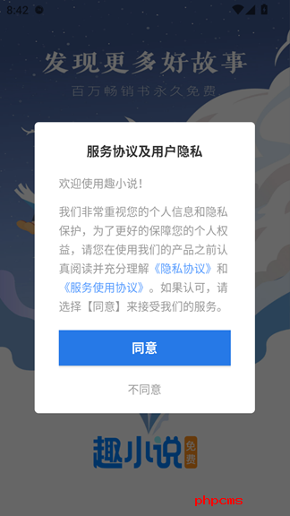 免费趣小说下载