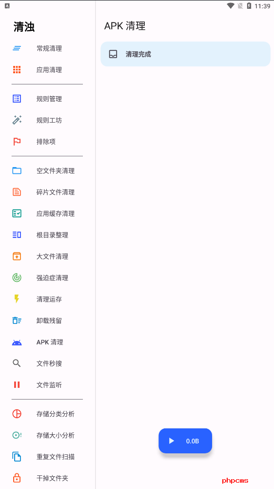 清浊截图