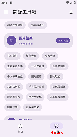 简配工具箱