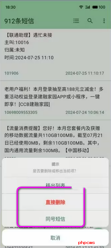 短信清理