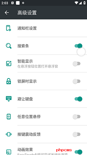 虚拟按键助手