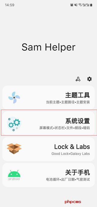 Sam Helper改屏幕比例