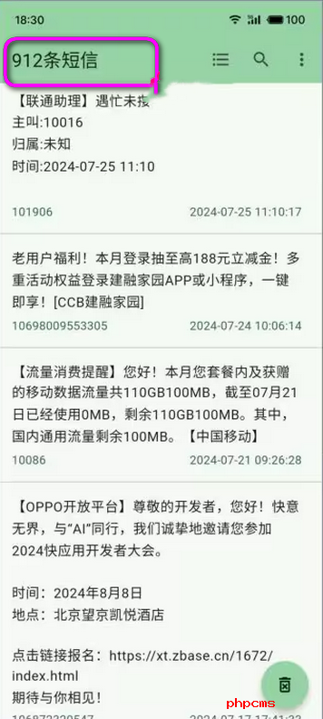 短信清理