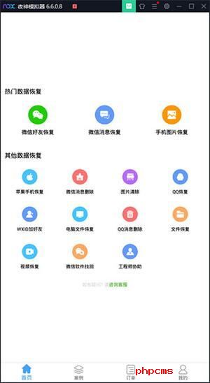 微信恢复精灵app