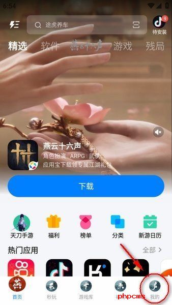 应用宝正版