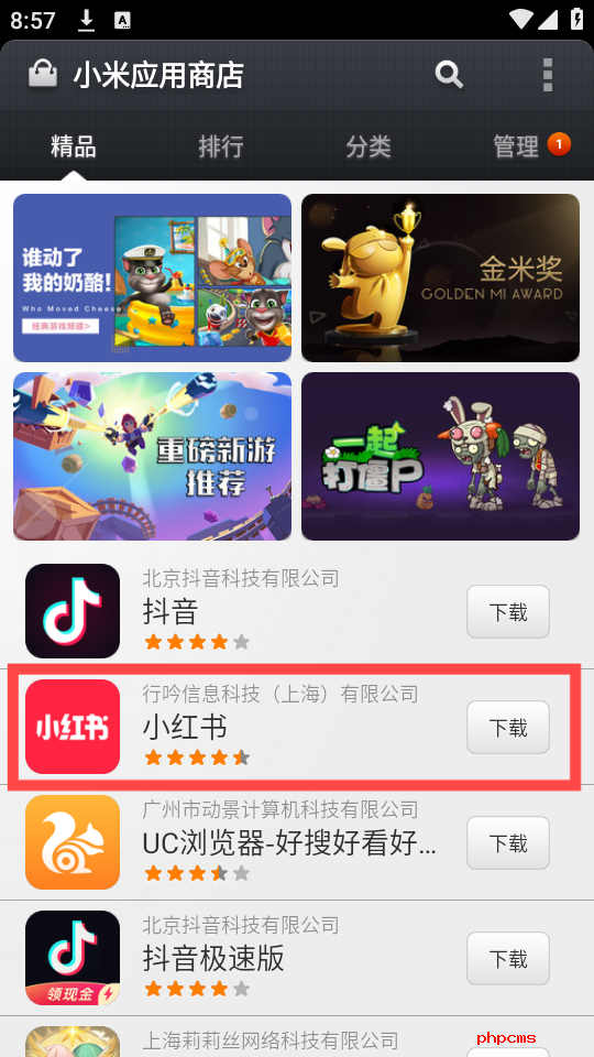 小米应用商店安装下载