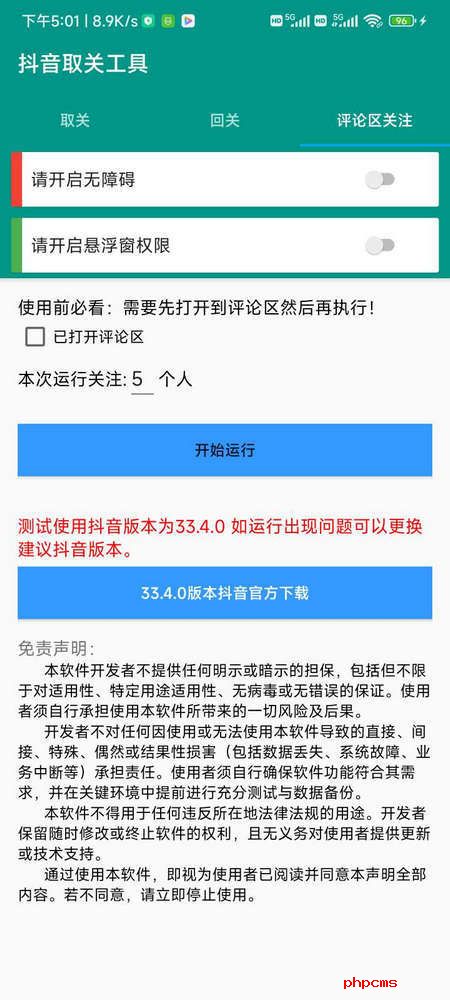 抖音取关工具