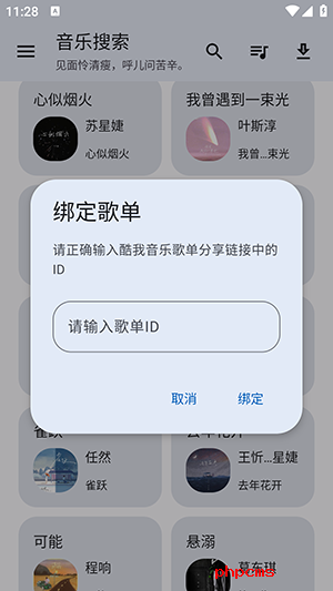 猴哥音乐APP免费下载