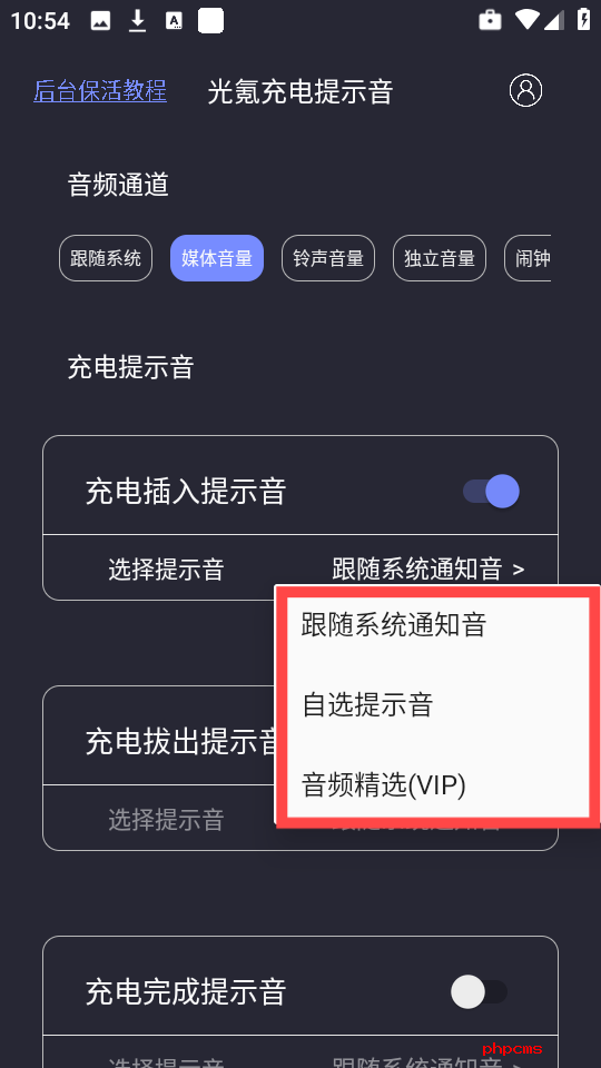 光氪充电提示音