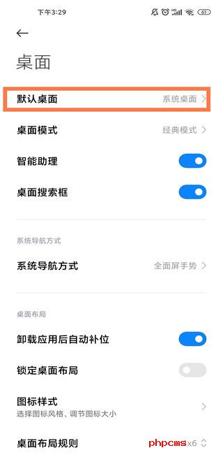MIUI系统桌面