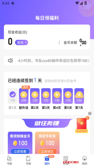 免费趣小说下载