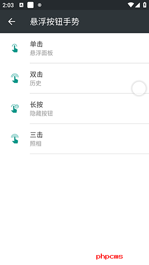 虚拟按键助手