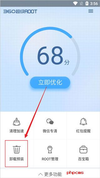 360超级ROOT免费下载