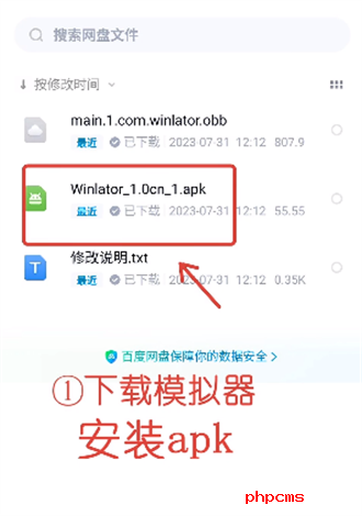 Winlator6.1汉化版截图