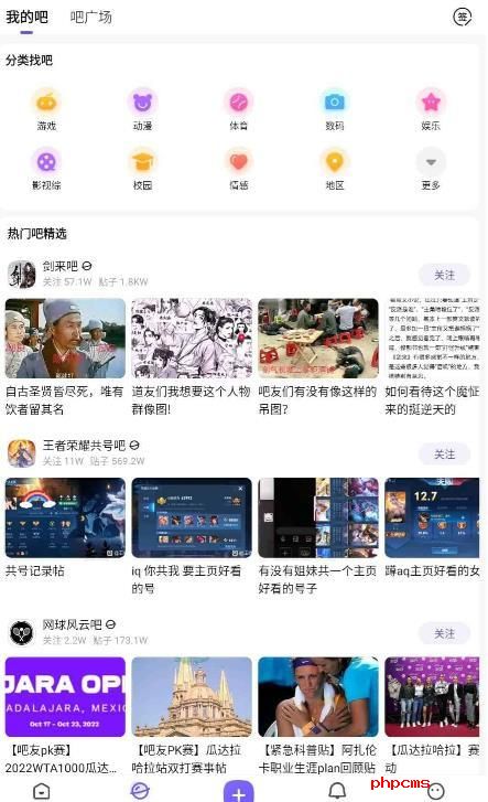 百度贴吧截图