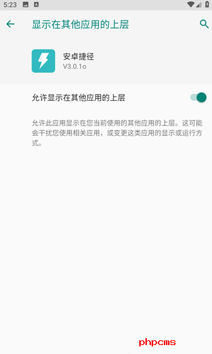 安卓捷径
