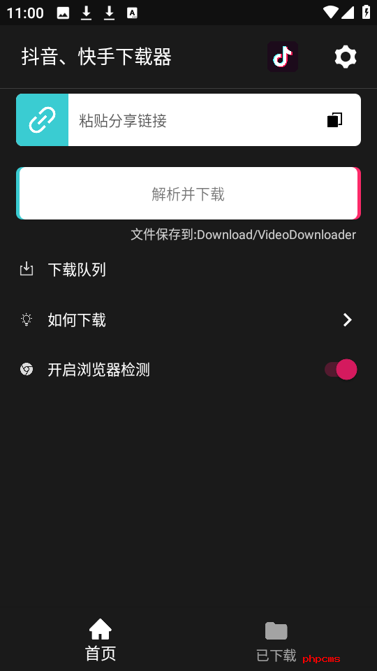 抖音快手下载器