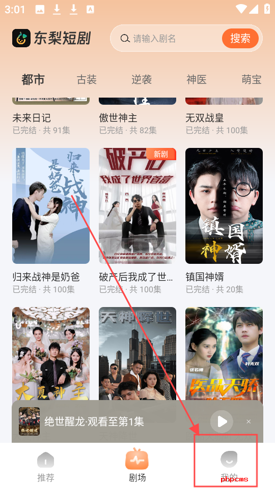 东梨短剧