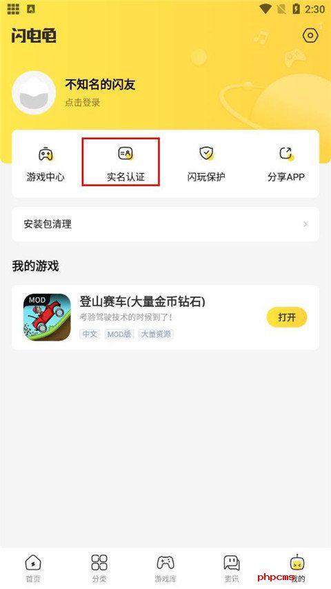 闪电龟游戏盒截图