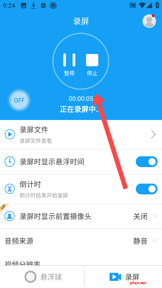 悬浮球录屏锁屏