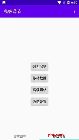 高级调节软件下载