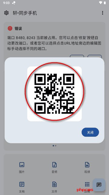 轩同步手机