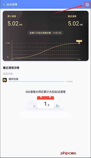 360清理大师自动清理截图