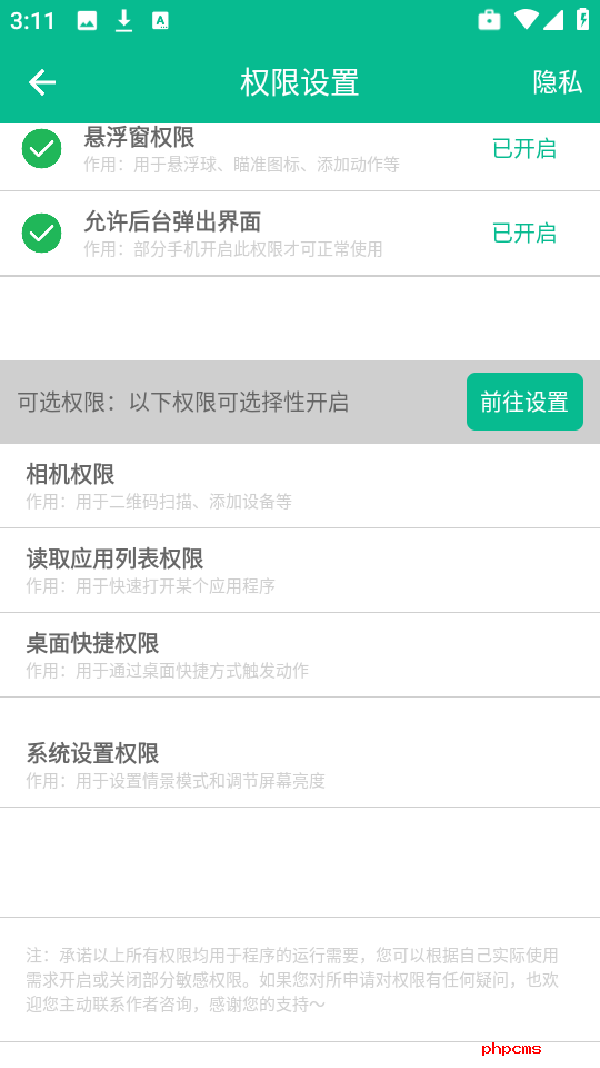 手机自动任务