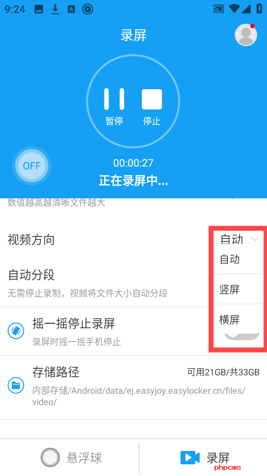悬浮球录屏锁屏