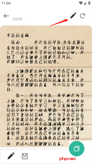 写锤子检讨书官方版使用方法8