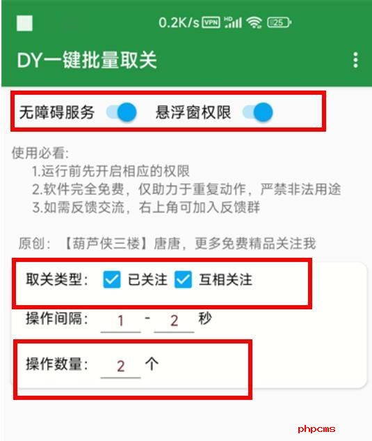 抖音一键取关助手