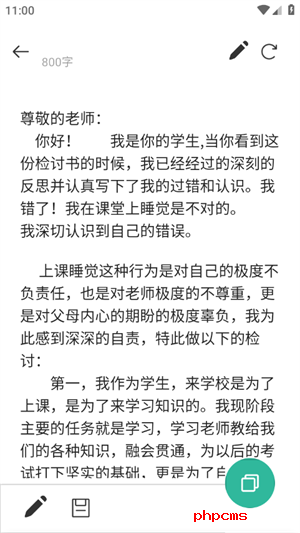 写锤子检讨书官方版使用方法6