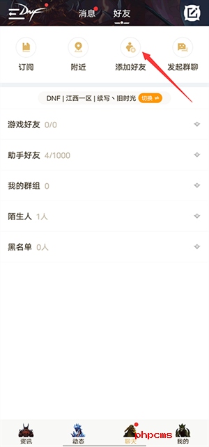 搜索其他人信息教程2