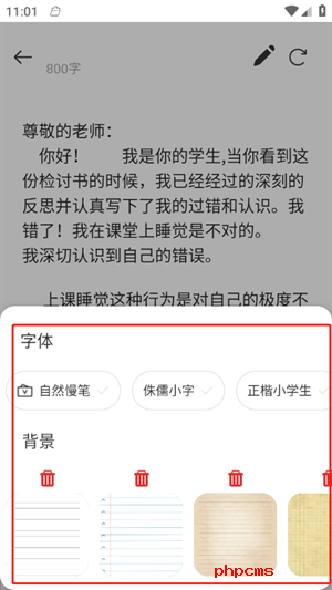 写锤子检讨书官方版使用方法7