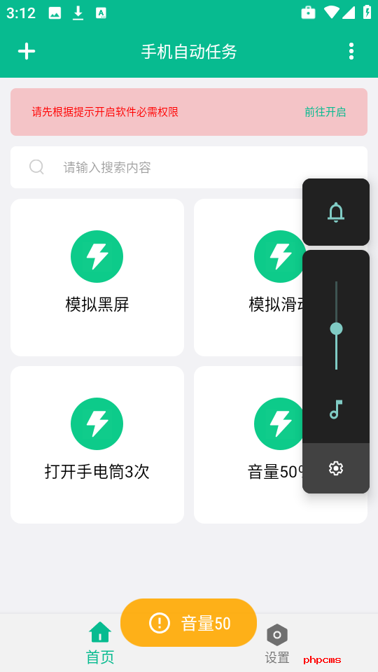 手机自动任务