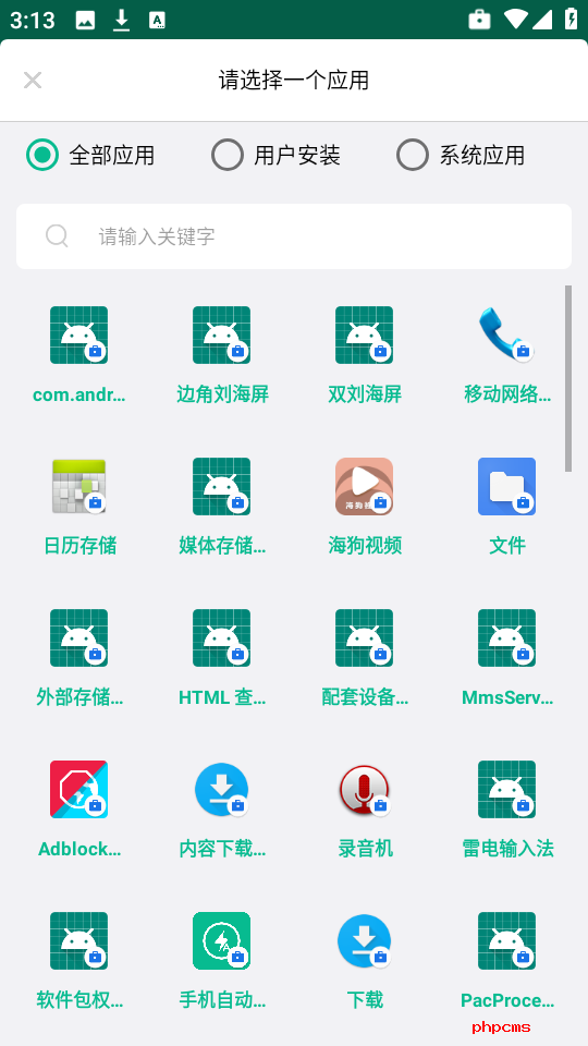 手机自动任务